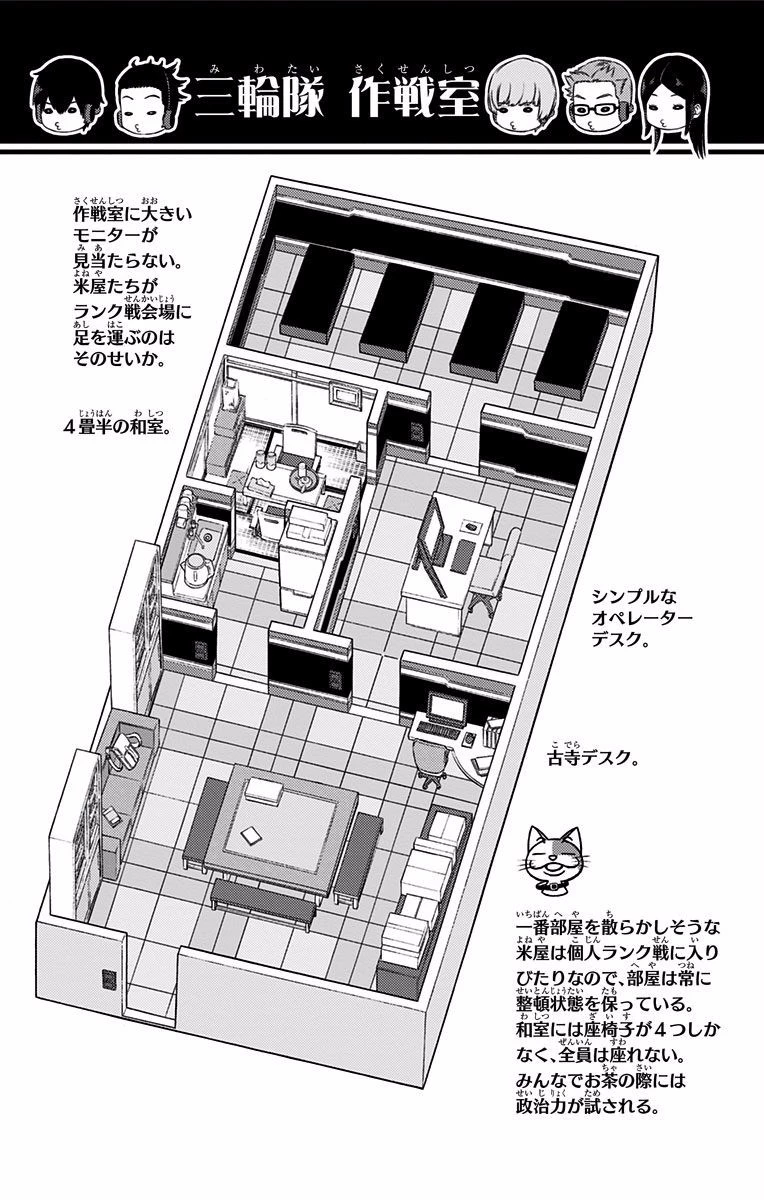 ワールドトリガー 第119話 - 20