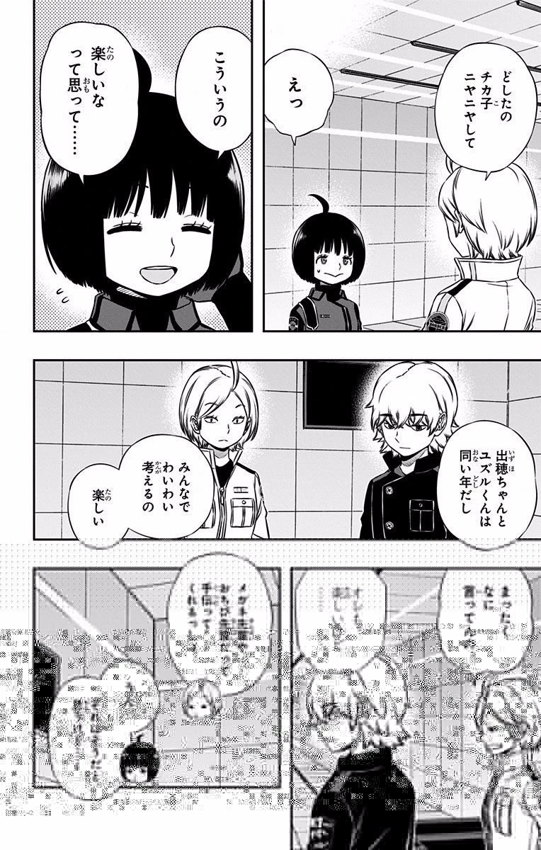 ワールドトリガー 第120話 - 1