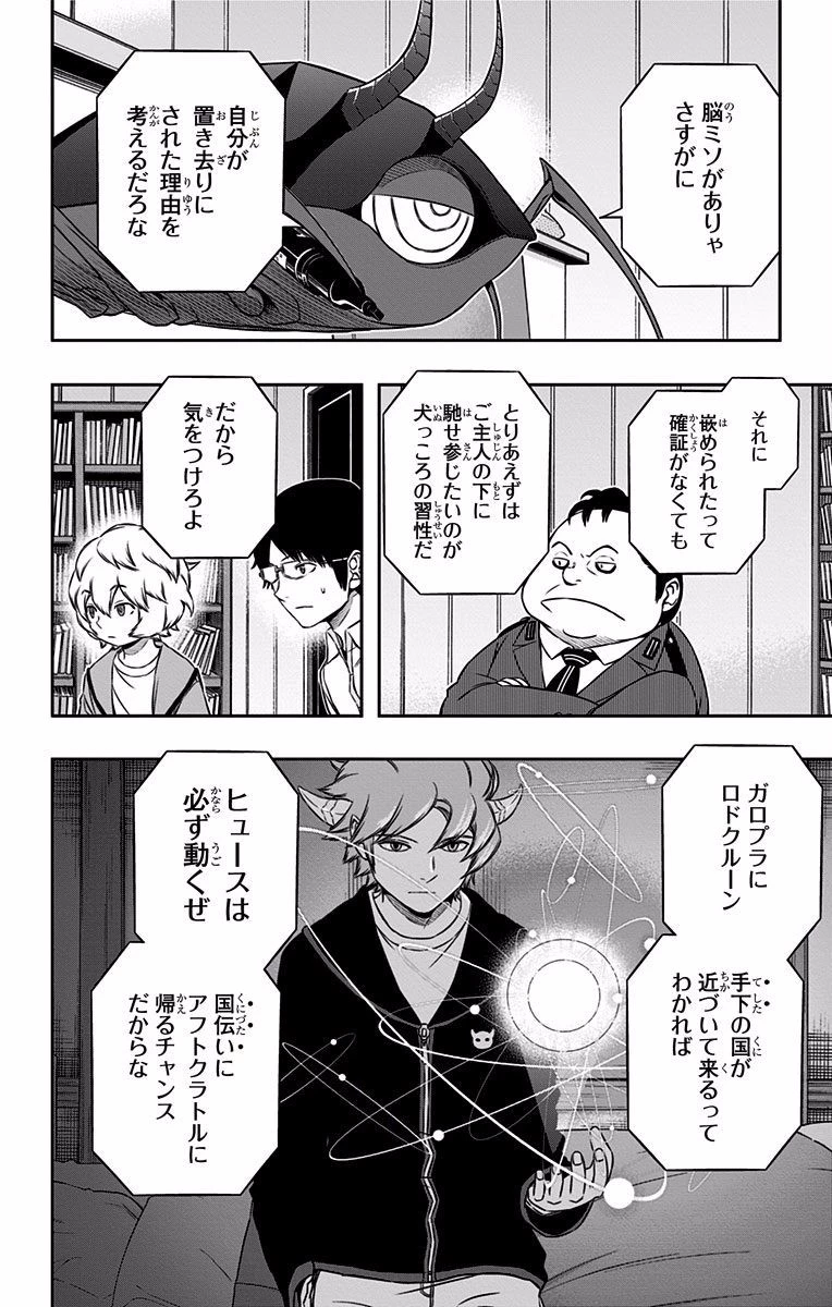 ワールドトリガー 第120話 - 4