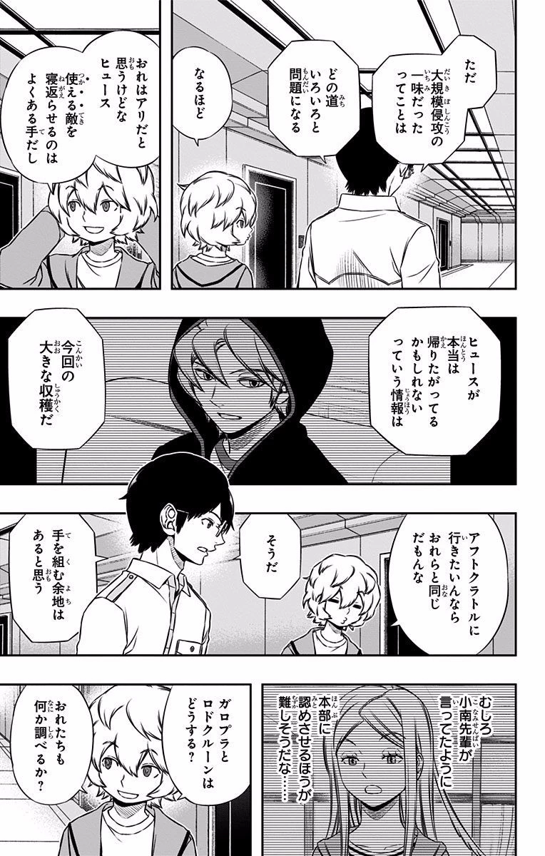 ワールドトリガー 第120話 - 7
