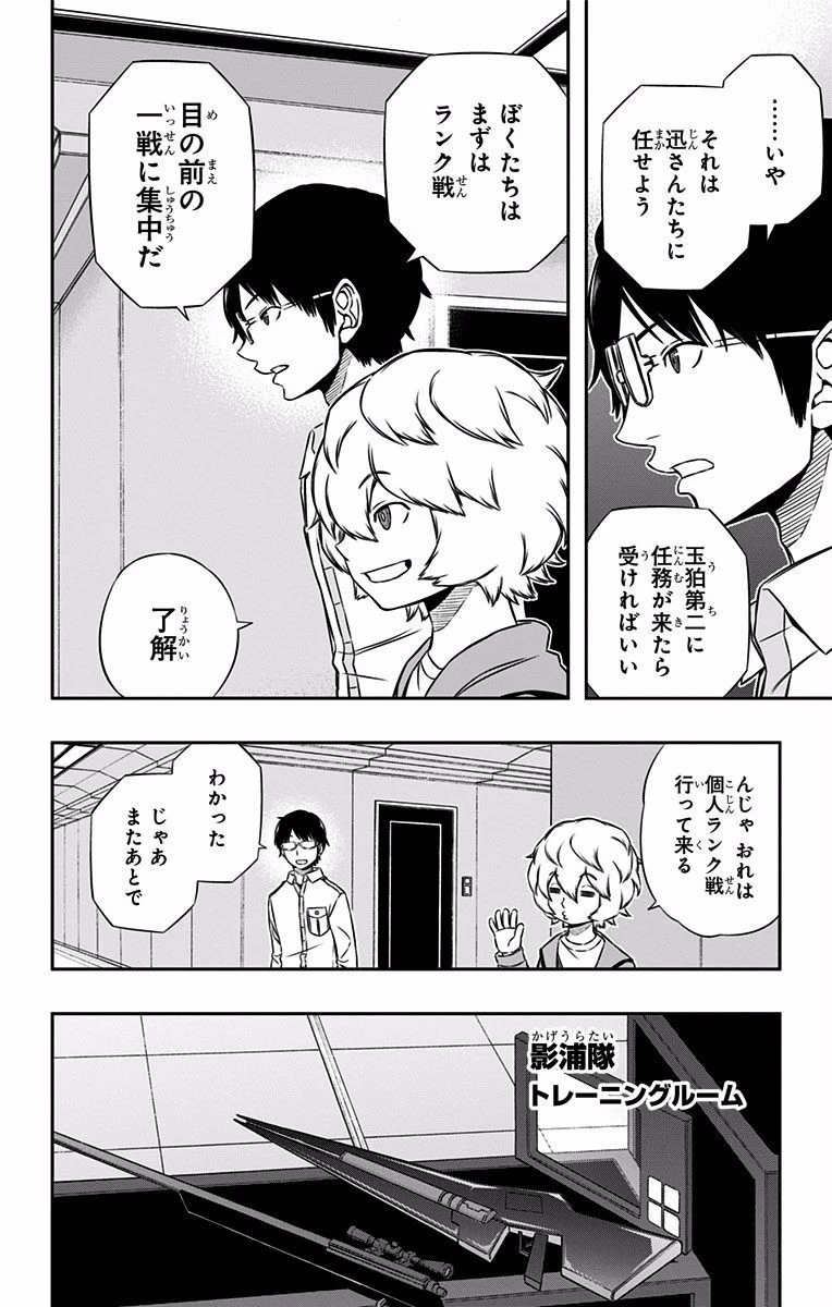 ワールドトリガー 第120話 - 8