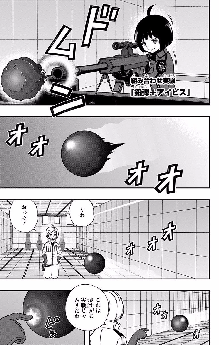 ワールドトリガー 第120話 - 9
