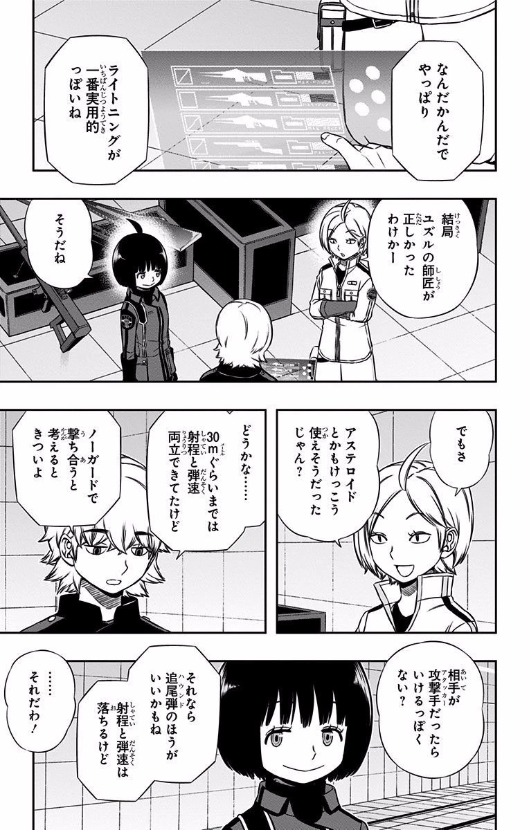 ワールドトリガー 第120話 - 11