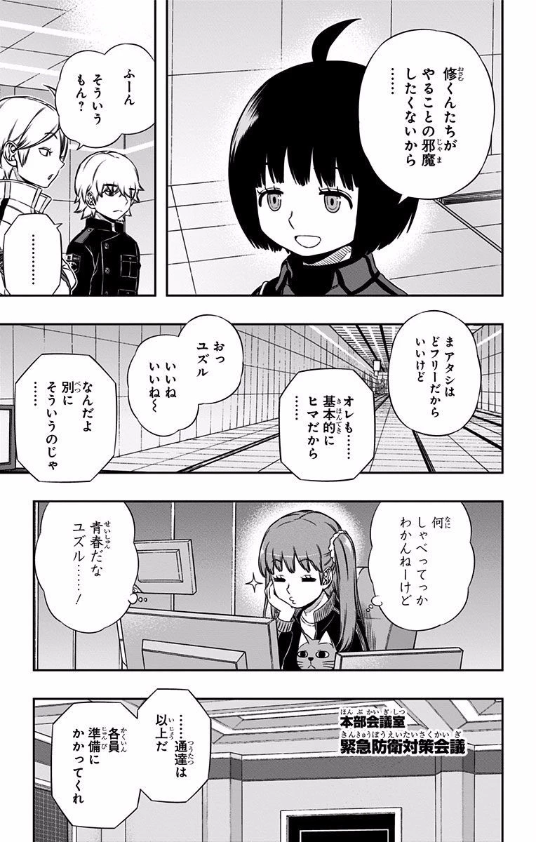 ワールドトリガー 第120話 - 13