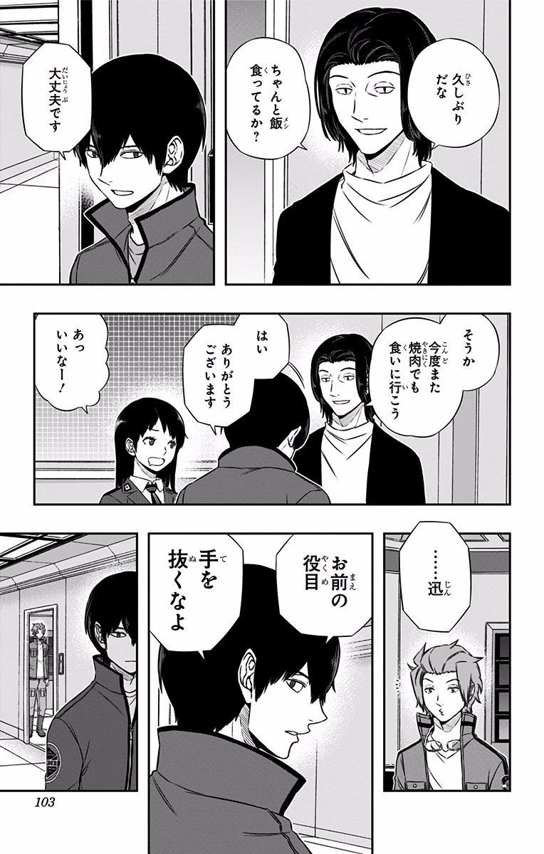 ワールドトリガー 第120話 - 15
