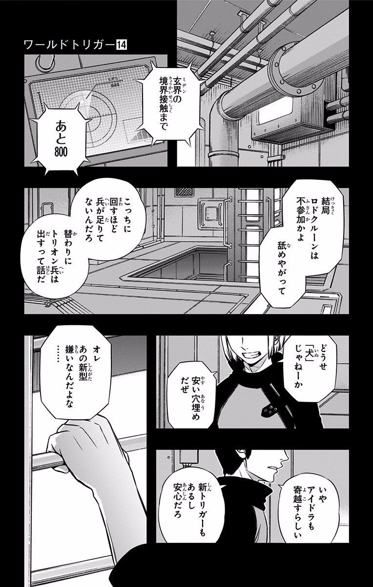 ワールドトリガー 第120話 - 17