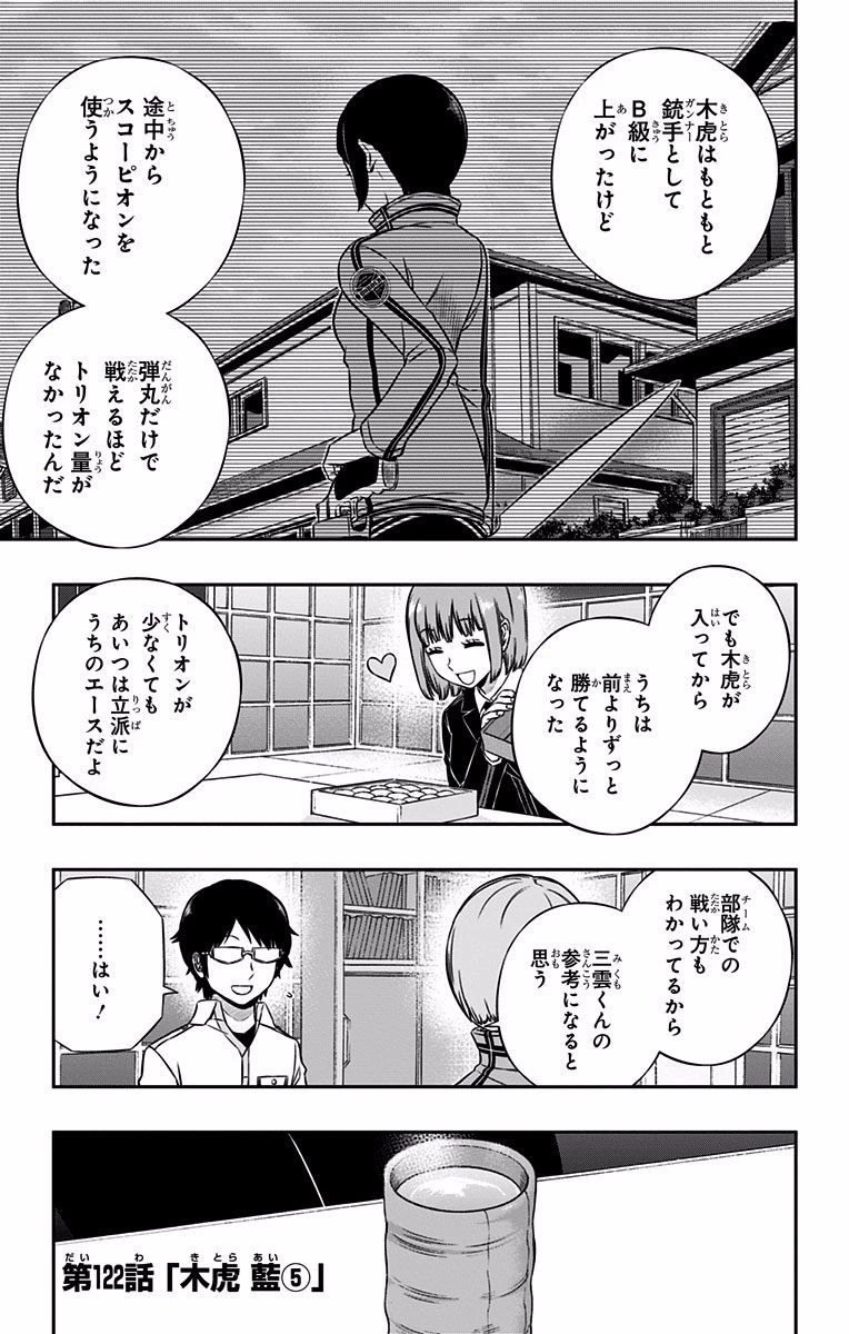 ワールドトリガー 第122話 - 1