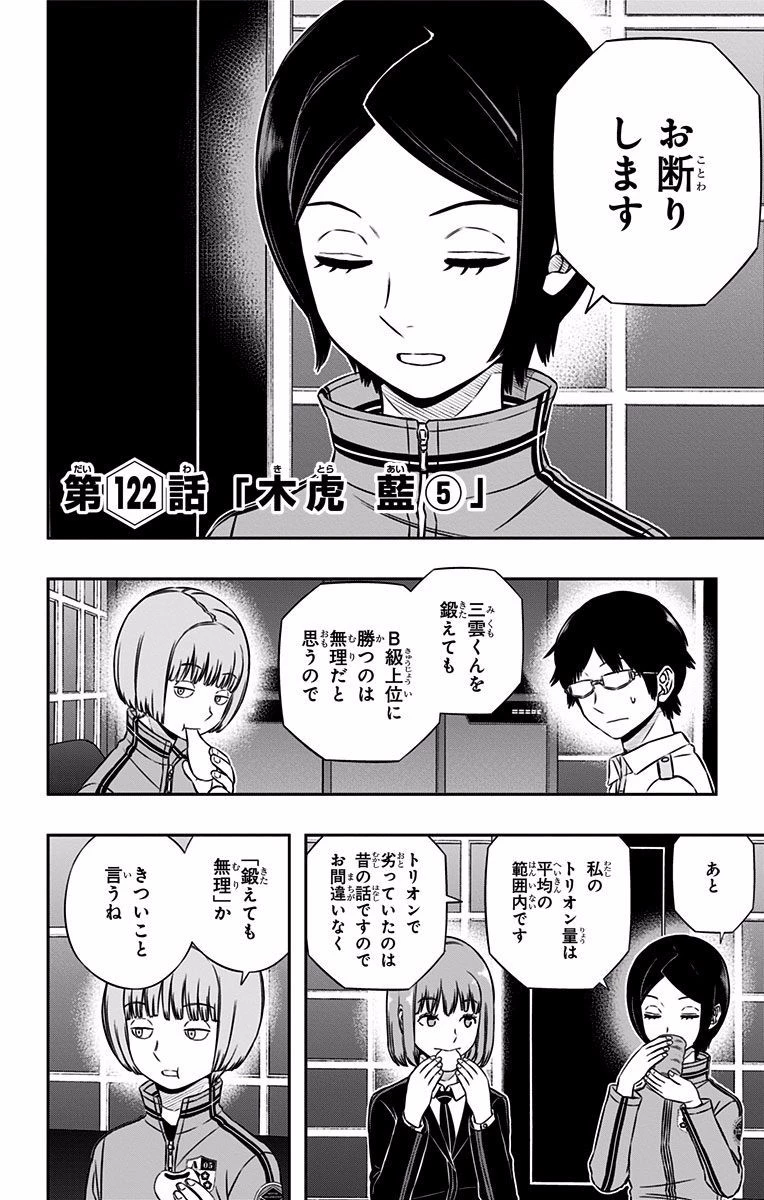 ワールドトリガー 第122話 - 2