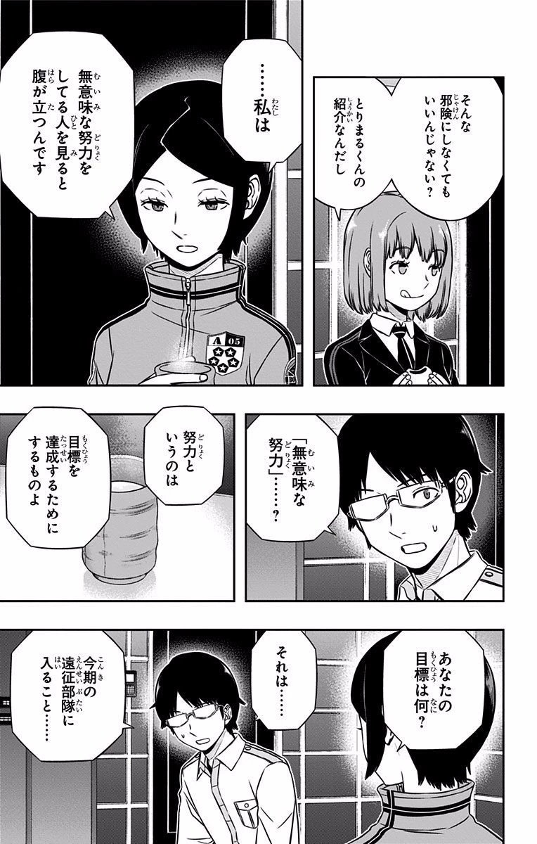 ワールドトリガー 第122話 - 3