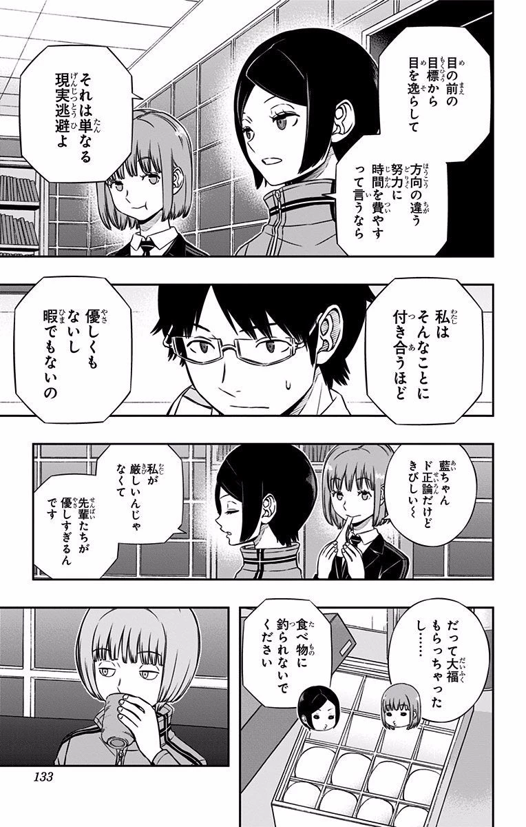 ワールドトリガー 第122話 - 5