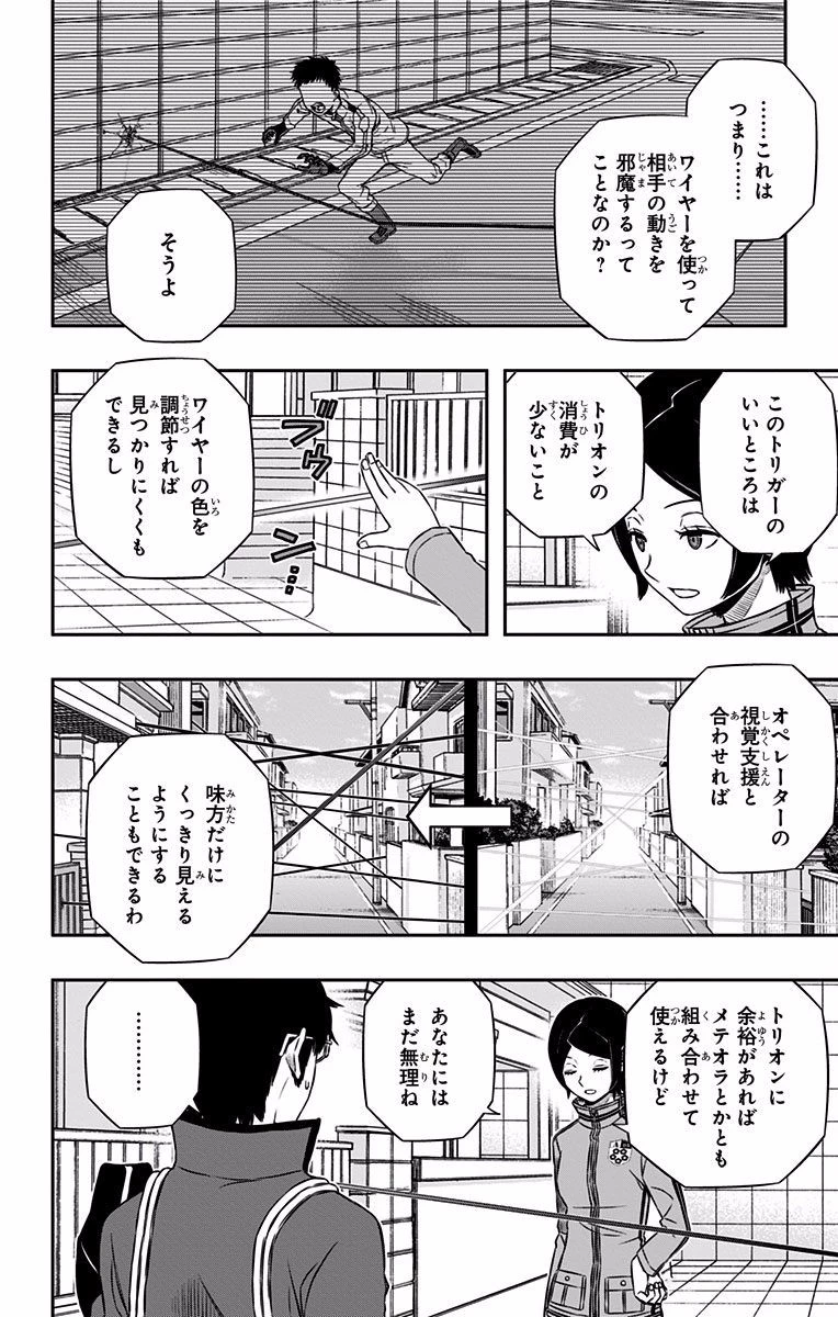 ワールドトリガー 第122話 - 12