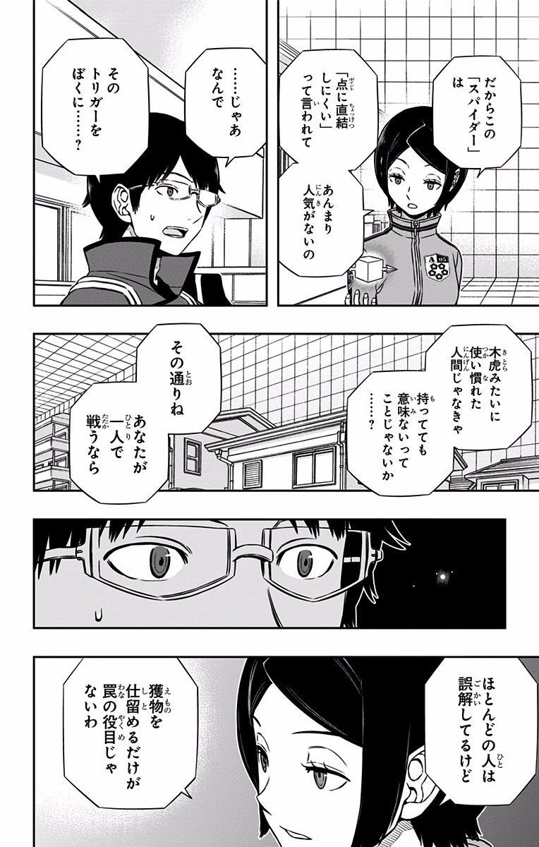 ワールドトリガー 第122話 - 14