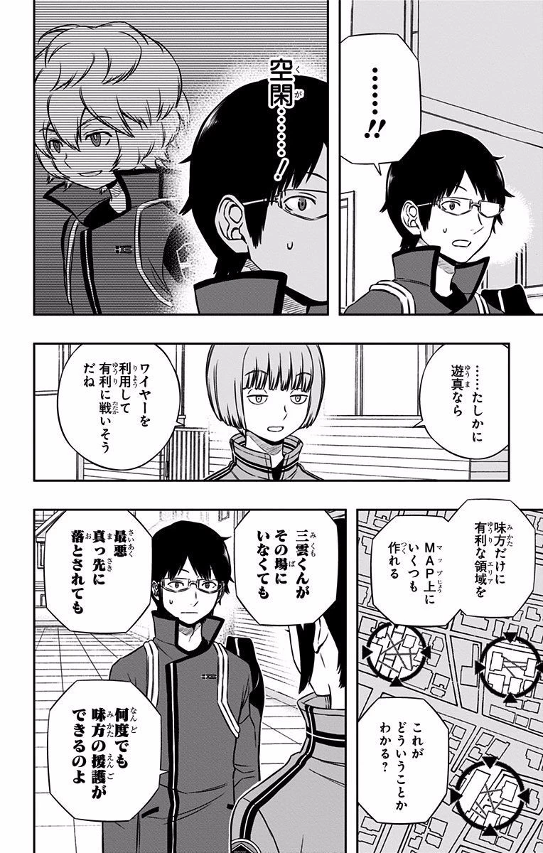 ワールドトリガー 第122話 - 16