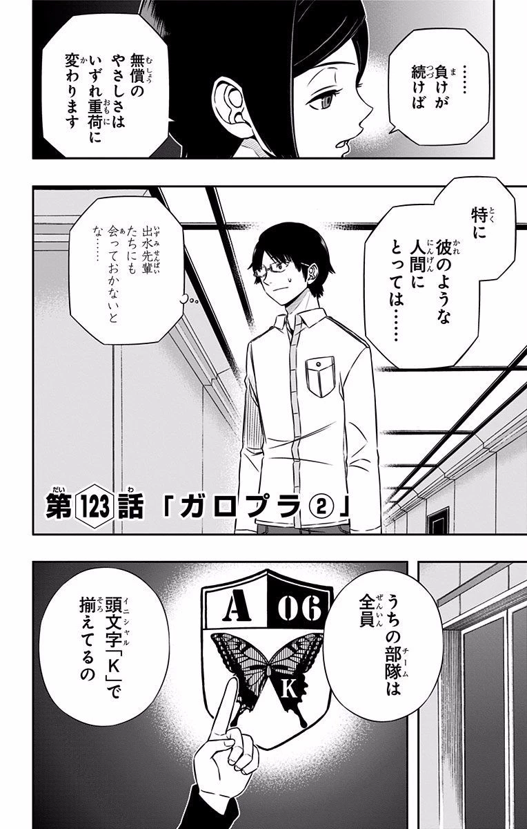 ワールドトリガー 第123話 - 2