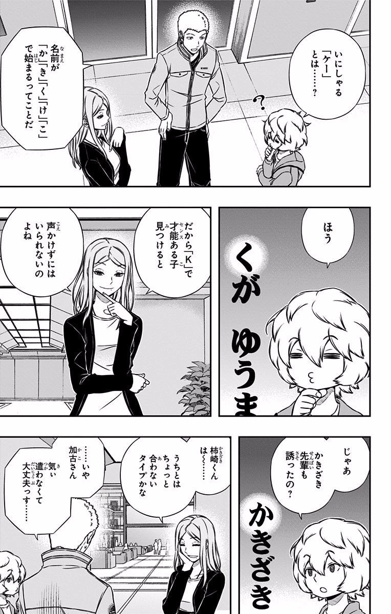 ワールドトリガー 第123話 - 3