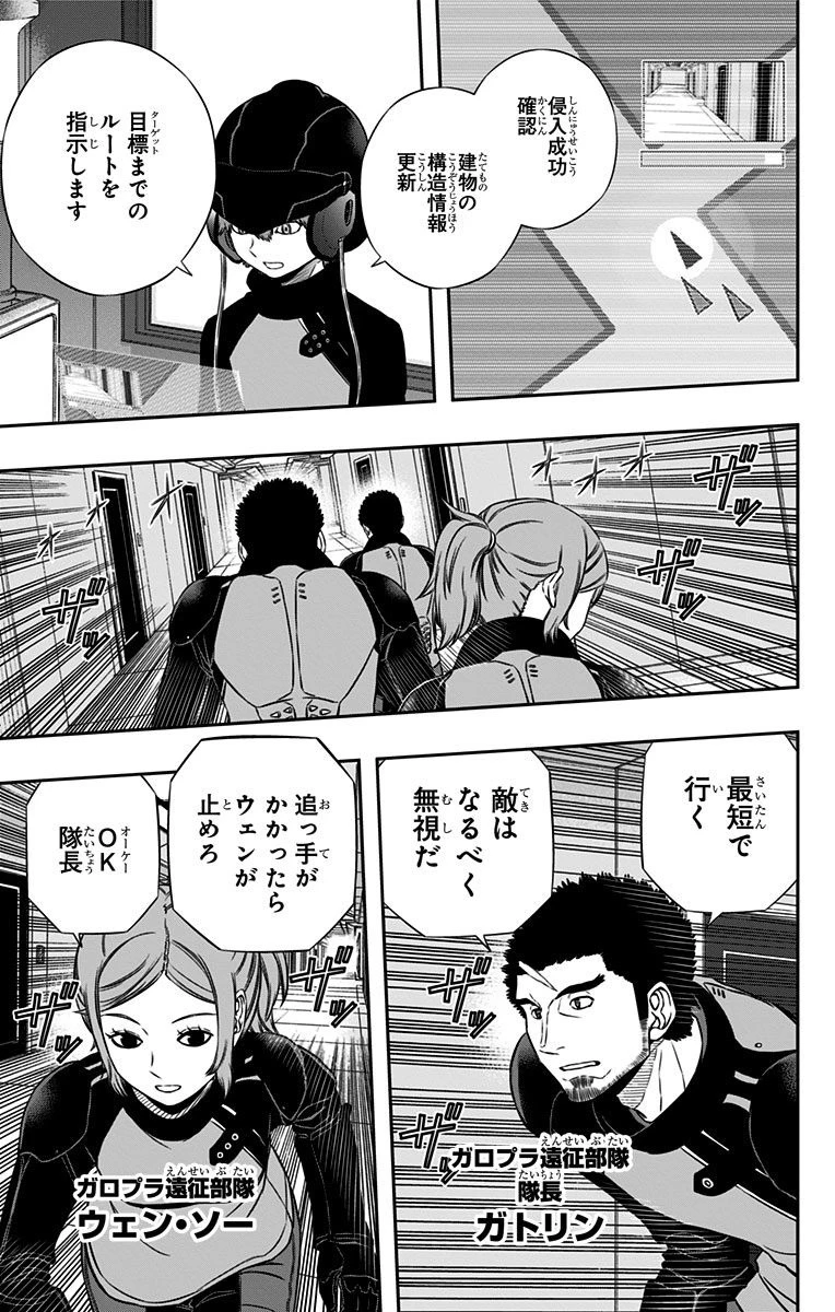 ワールドトリガー 第125話 - 3