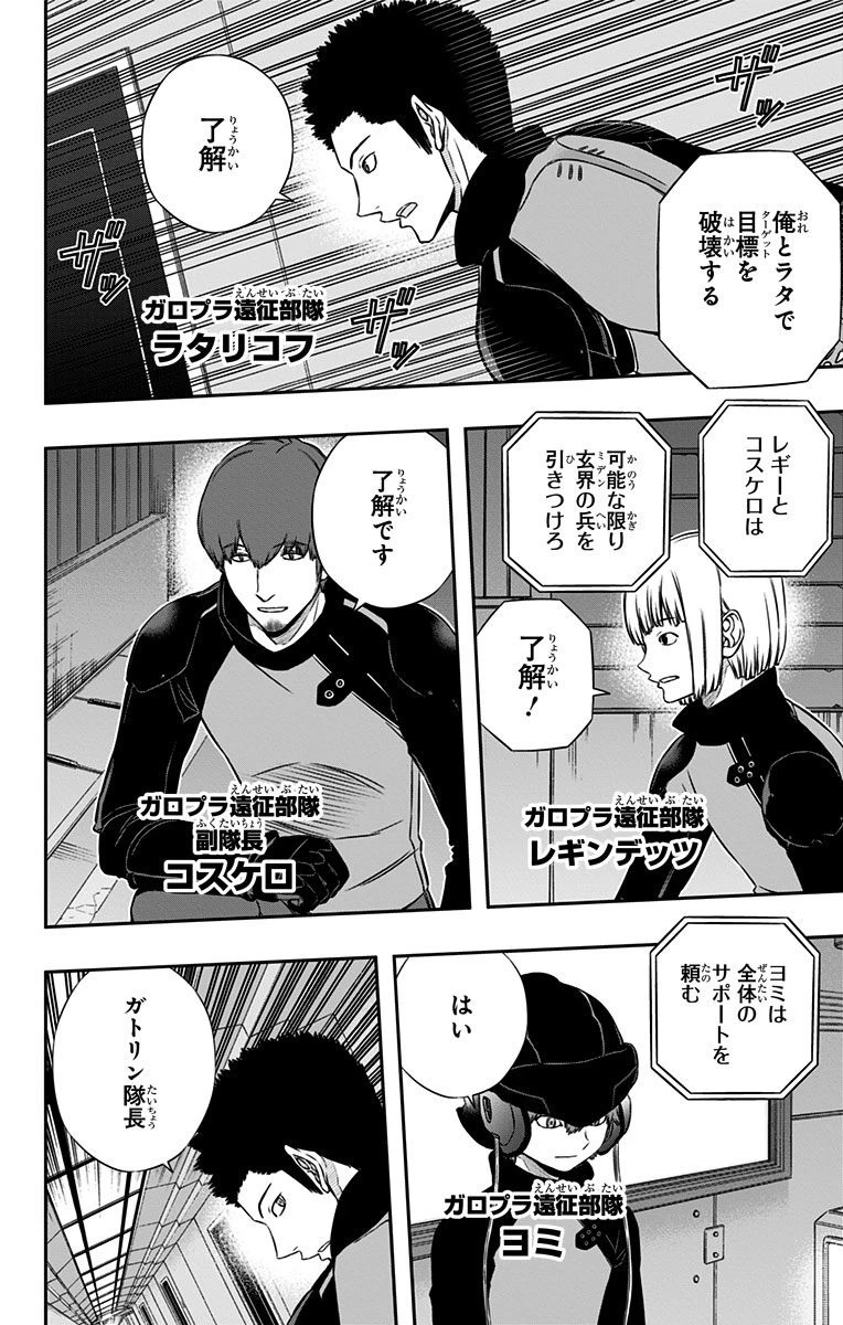 ワールドトリガー 第125話 - 4