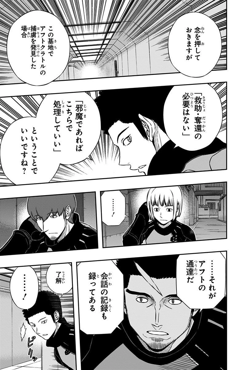 ワールドトリガー 第125話 - 5