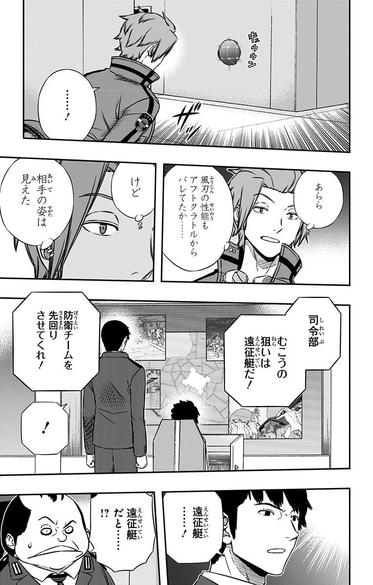 ワールドトリガー 第125話 - 9