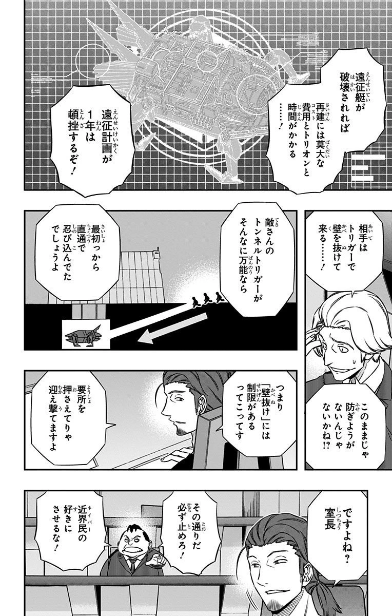 ワールドトリガー 第125話 - 10