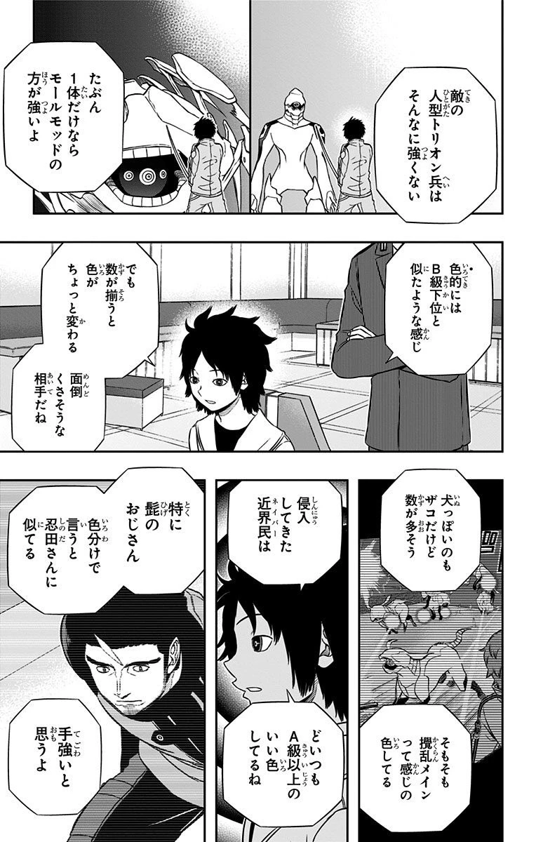 ワールドトリガー 第125話 - 11