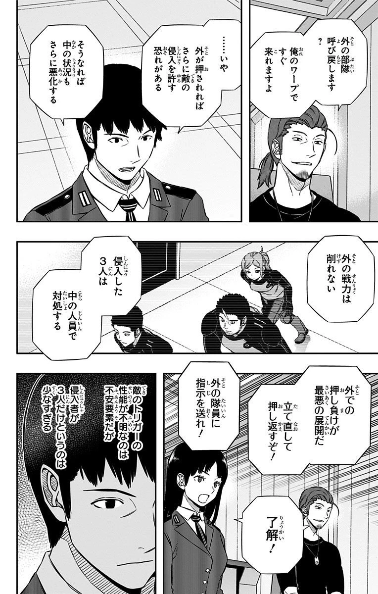 ワールドトリガー 第125話 - 12