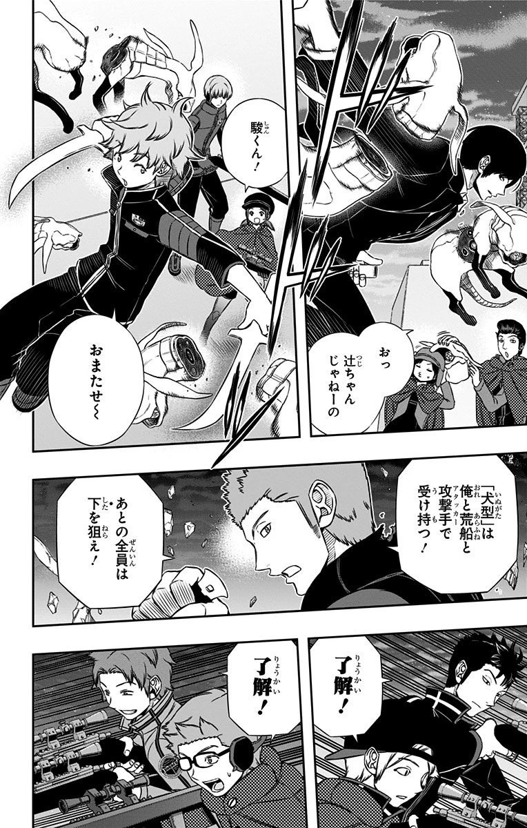 ワールドトリガー 第125話 - 14