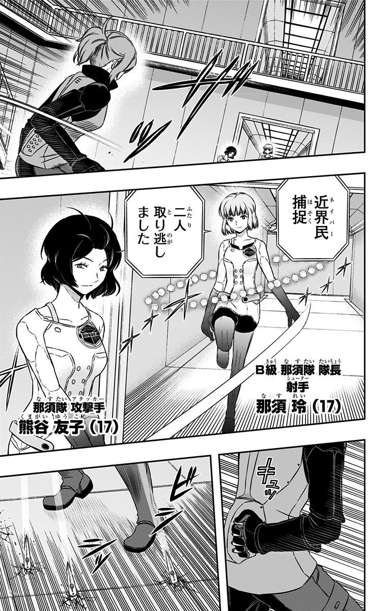 ワールドトリガー 第125話 - 17