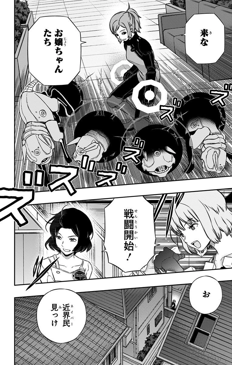 ワールドトリガー 第125話 - 18