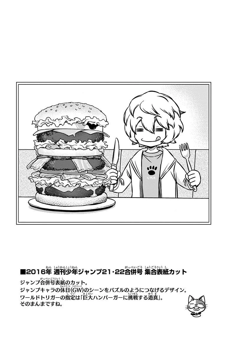 ワールドトリガー 第125話 - 20