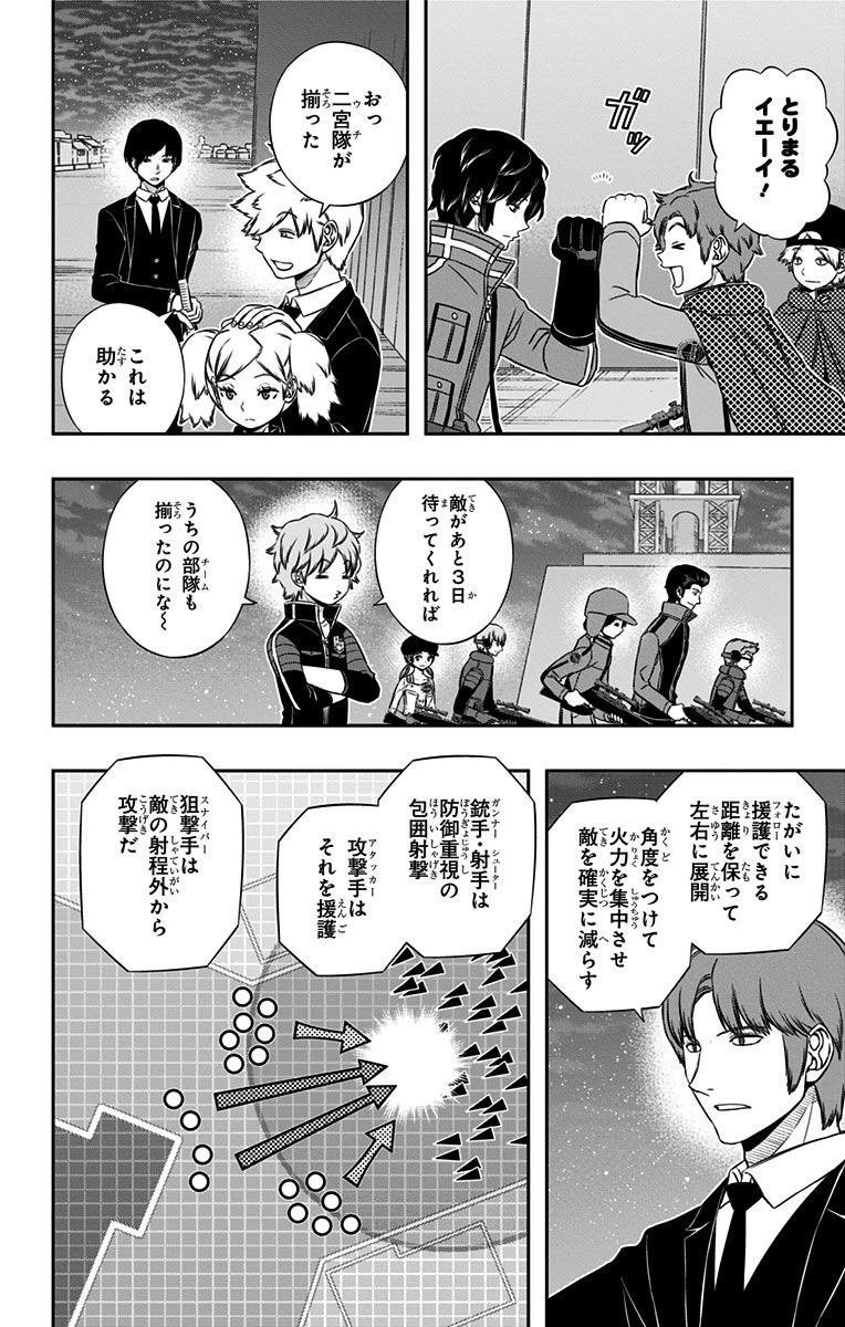 ワールドトリガー 第127話 - 8