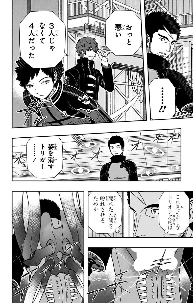 ワールドトリガー 第127話 - 16