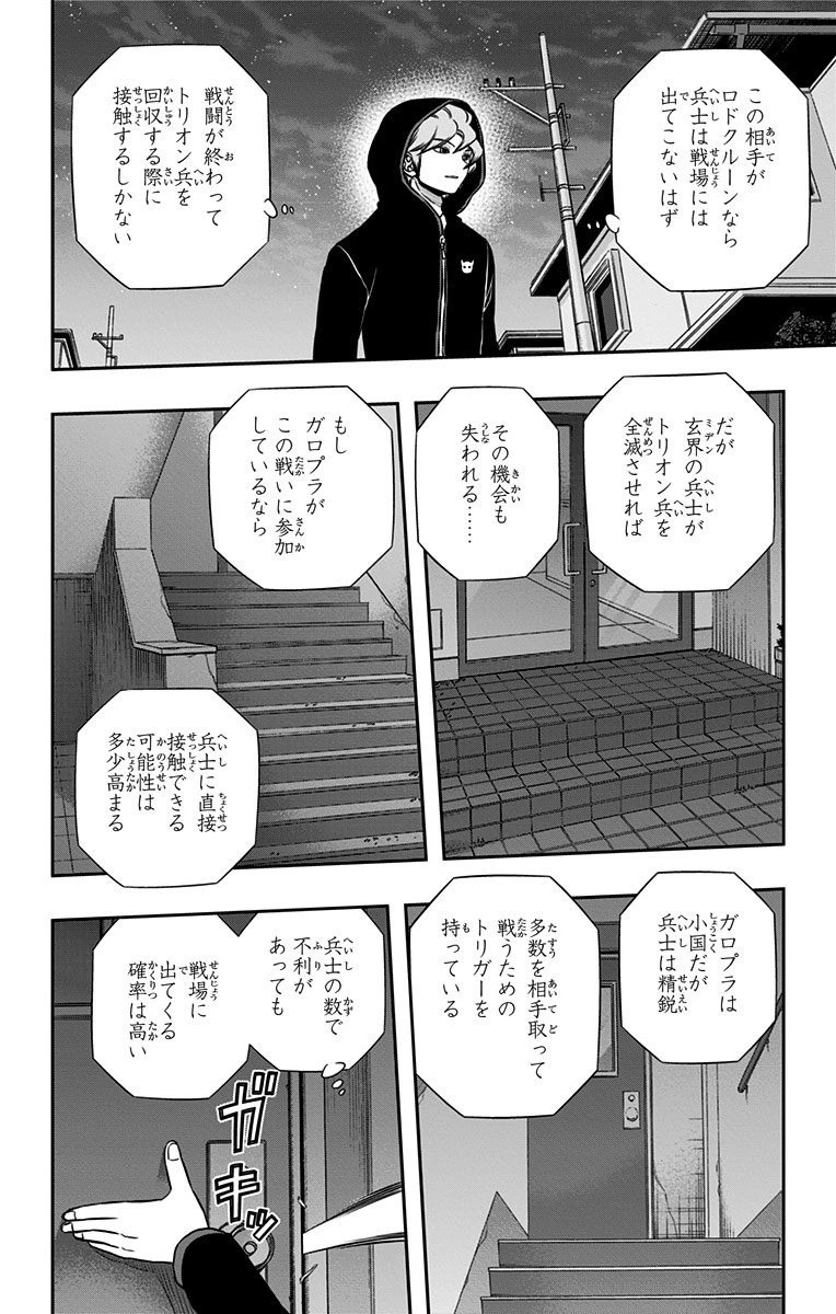 ワールドトリガー 第128話 - 18