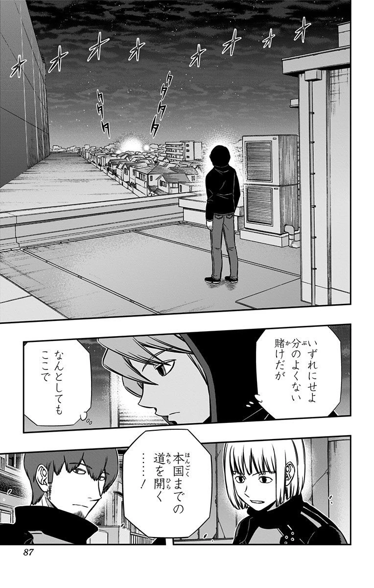 ワールドトリガー 第128話 - 19