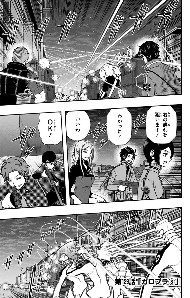 ワールドトリガー 第129話 - 1