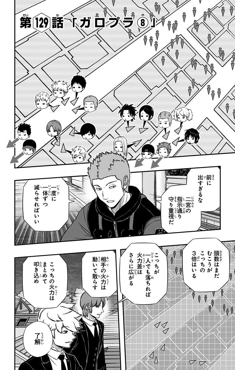 ワールドトリガー 第129話 - 2