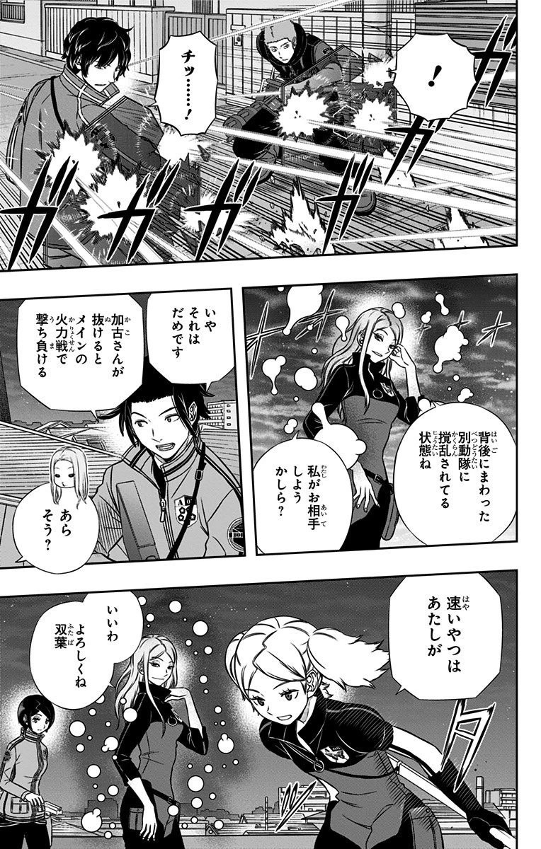 ワールドトリガー 第129話 - 7