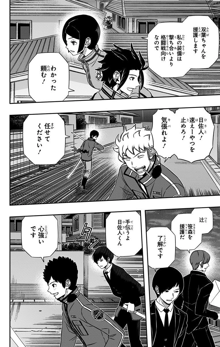 ワールドトリガー 第129話 - 8