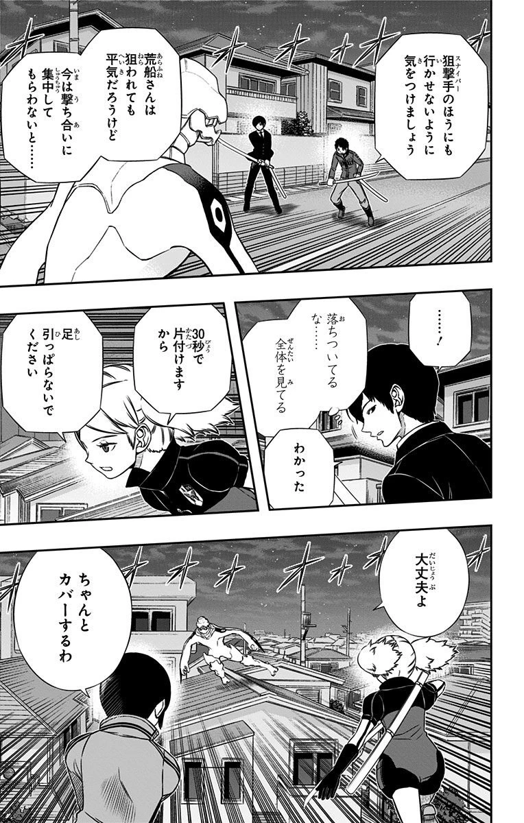 ワールドトリガー 第129話 - 9