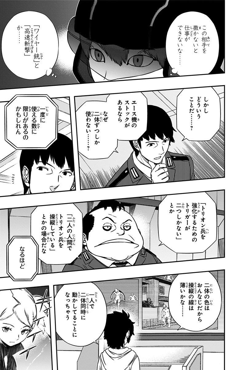 ワールドトリガー 第129話 - 15