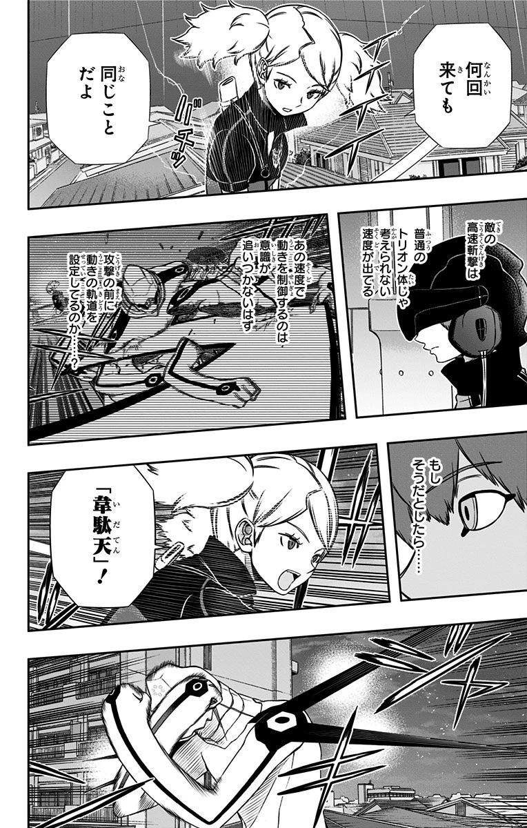 ワールドトリガー 第129話 - 16