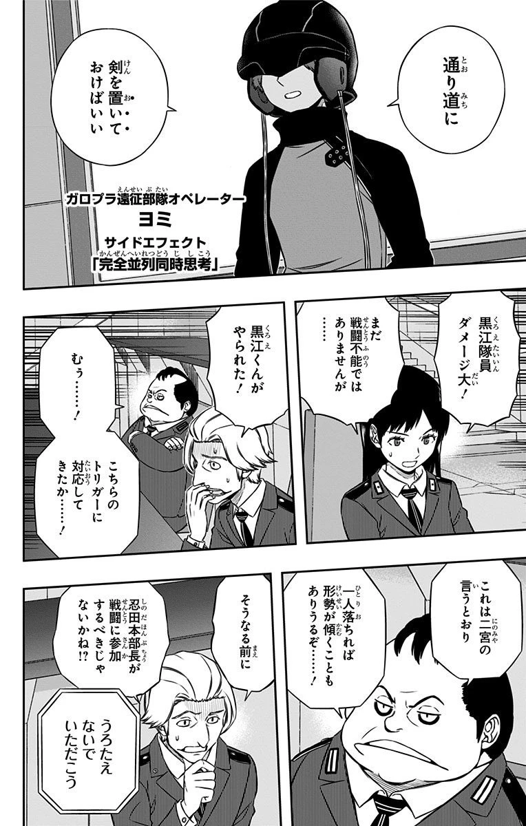 ワールドトリガー 第129話 - 18