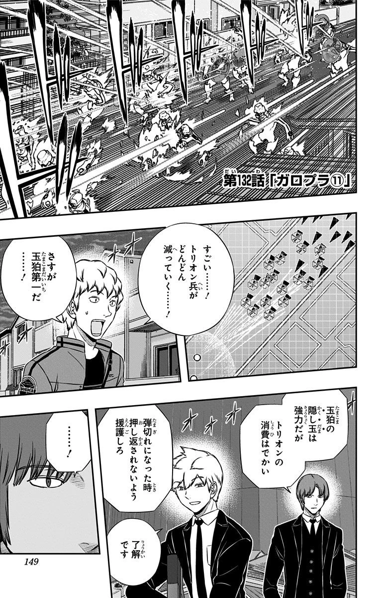 ワールドトリガー 第132話 - 1