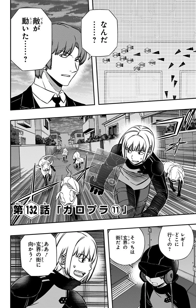 ワールドトリガー 第132話 - 2