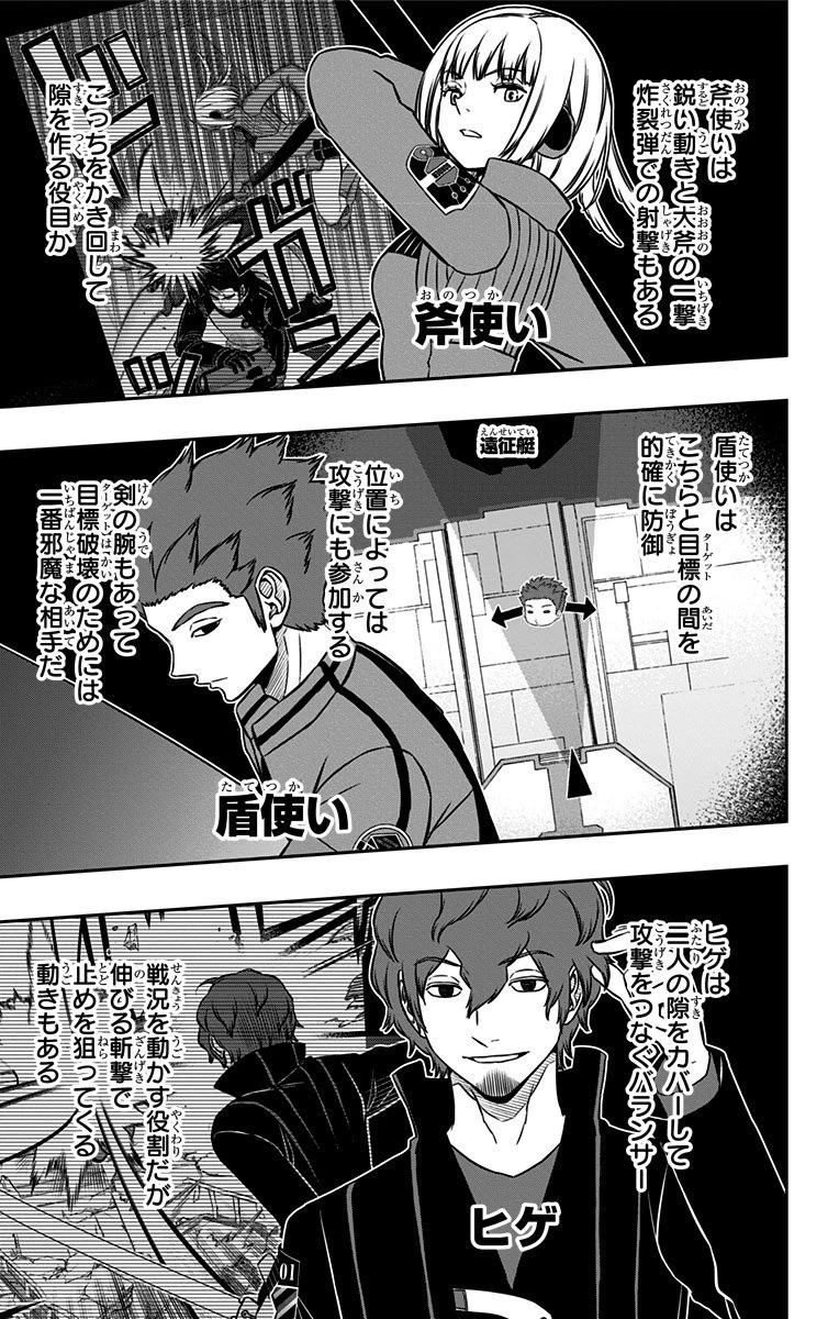 ワールドトリガー 第132話 - 15