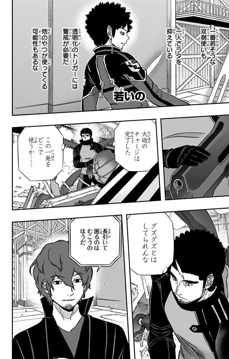 ワールドトリガー 第132話 - 16