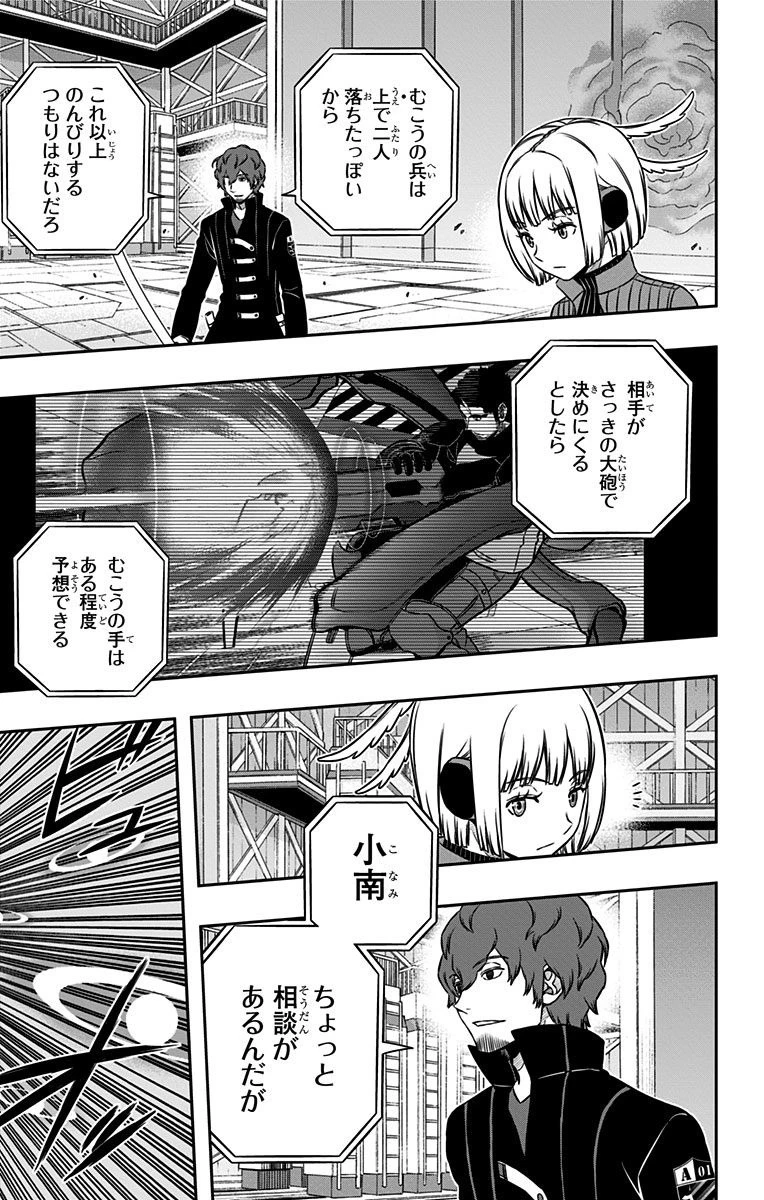 ワールドトリガー 第132話 - 17