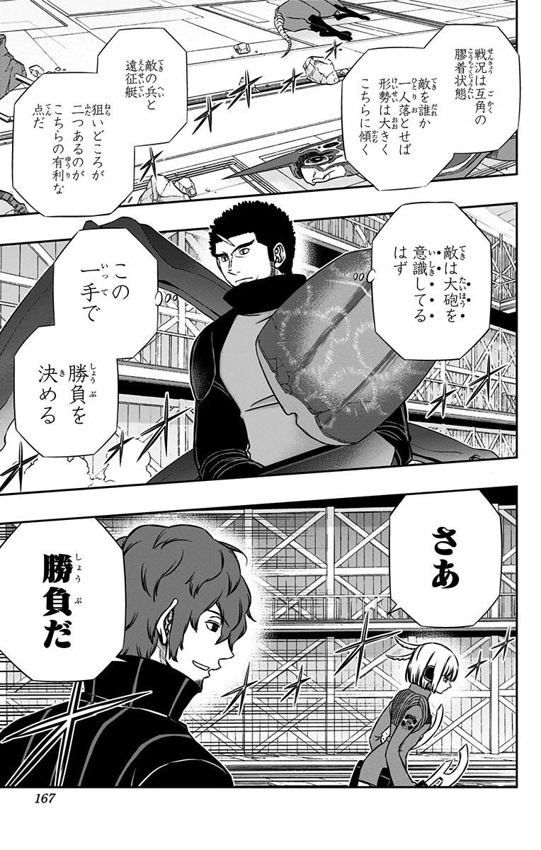 ワールドトリガー 第132話 - 19