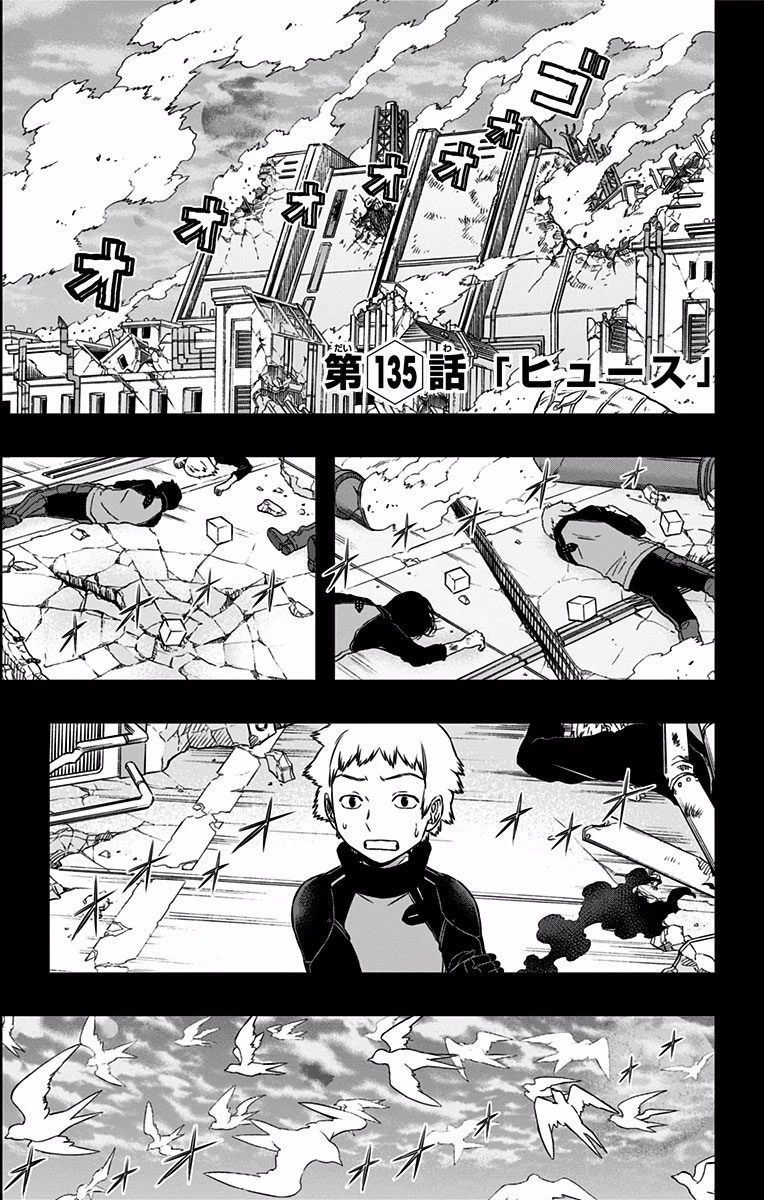 ワールドトリガー 第135話 - 1