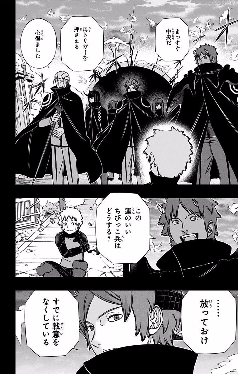 ワールドトリガー 第135話 - 2